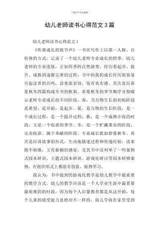 幼儿教师读书心得范文3篇