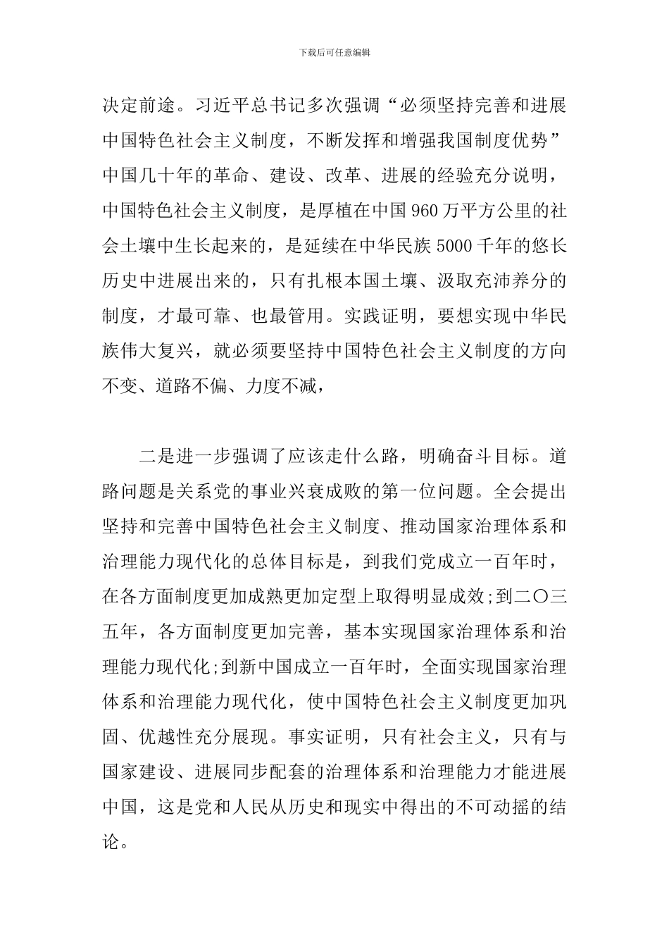 学习十九届四中全会精神体会汇编_第2页