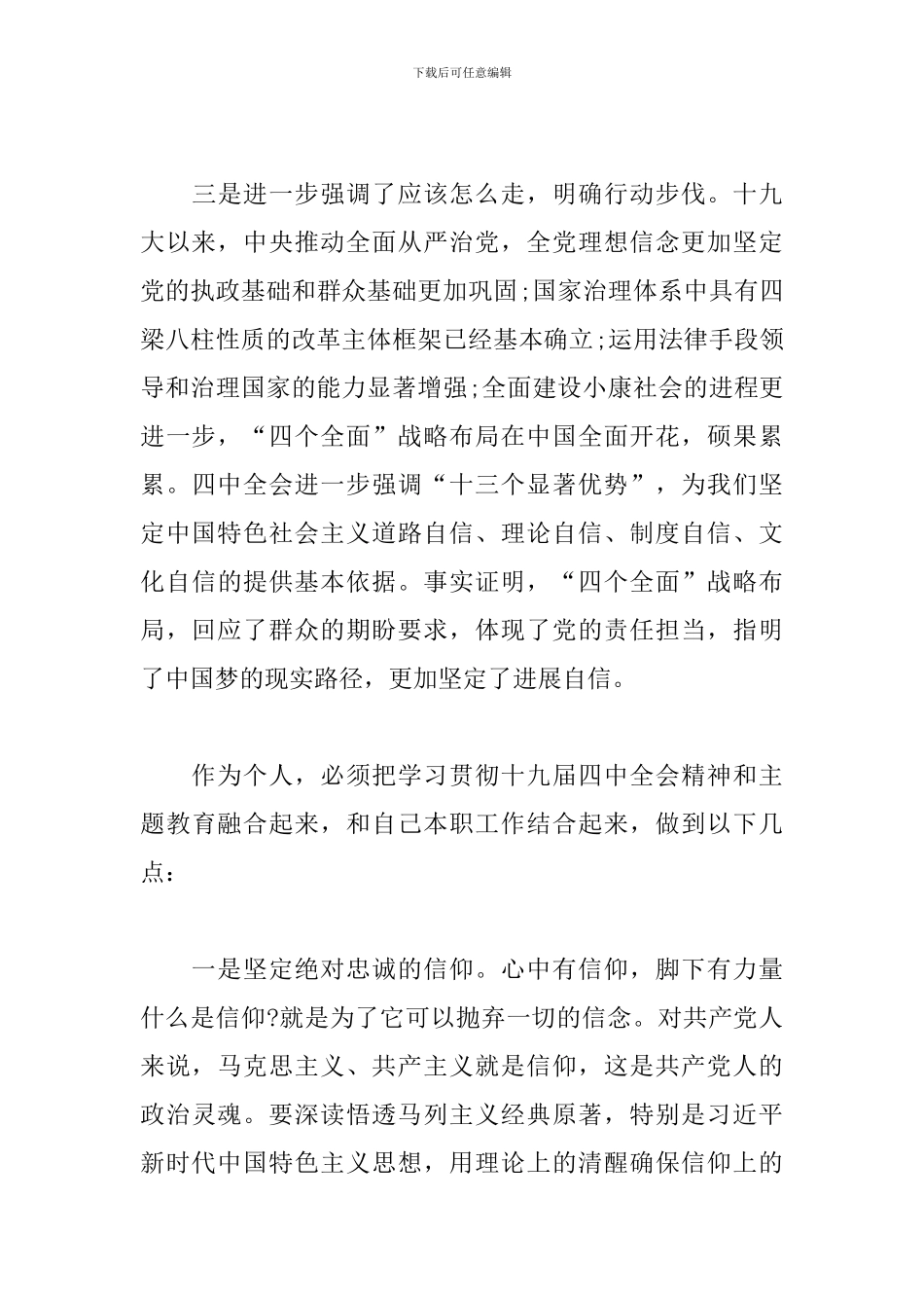 学习十九届四中全会精神体会汇编_第3页