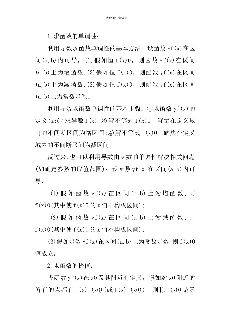 数学学业水平知识点_第3页