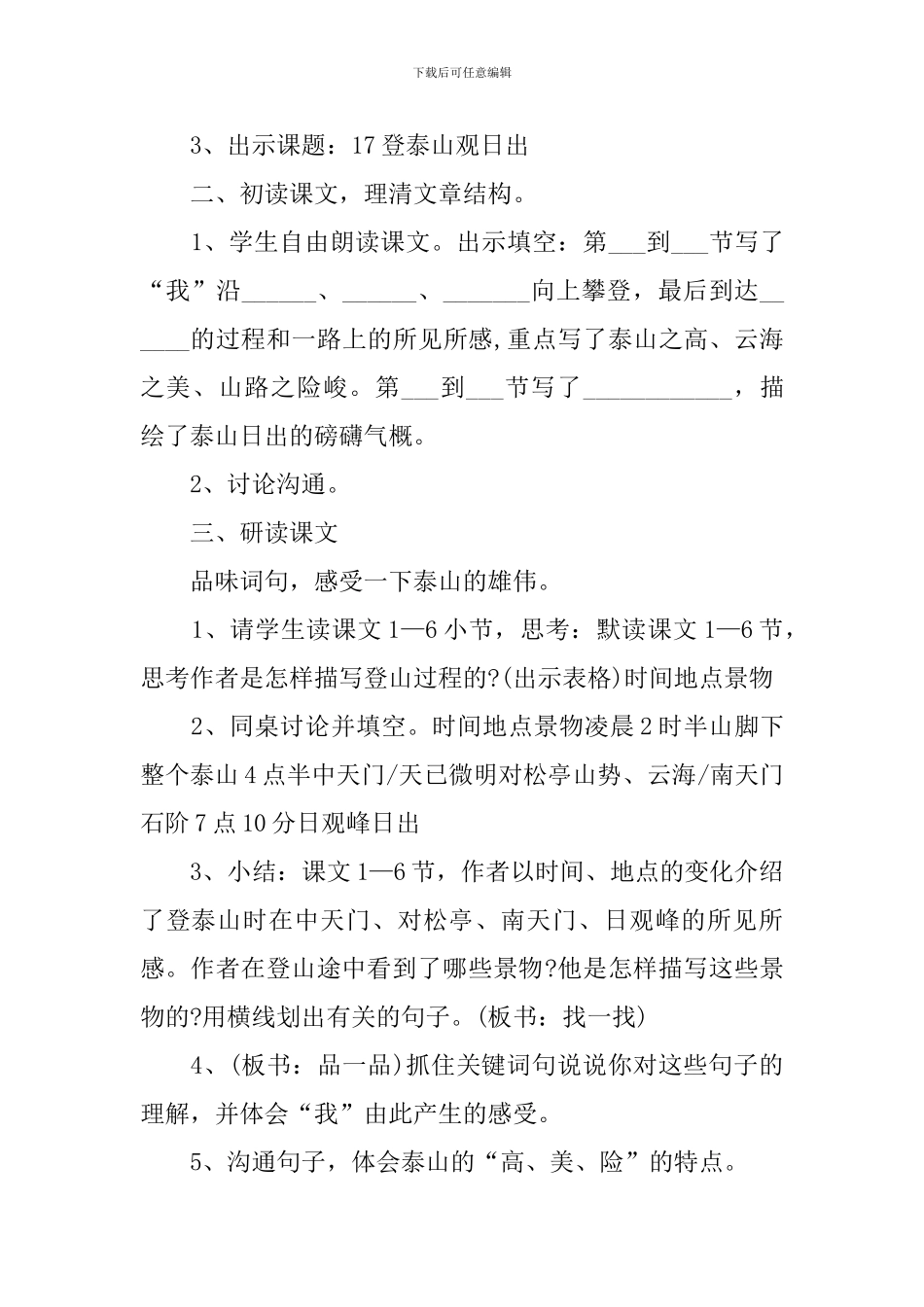 小学五年级语文课件：《登泰山观日出》_第2页