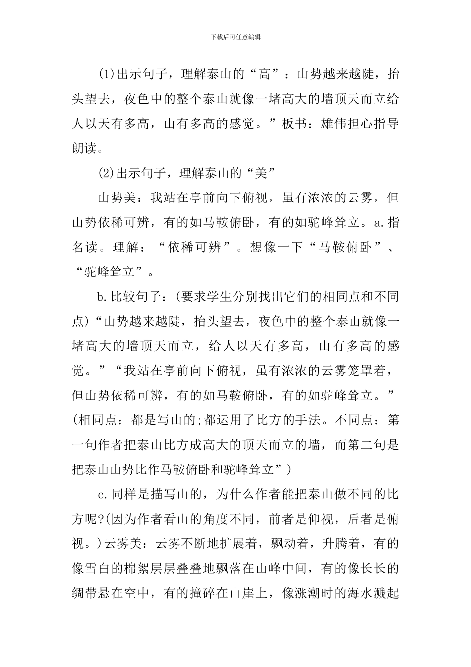 小学五年级语文课件：《登泰山观日出》_第3页