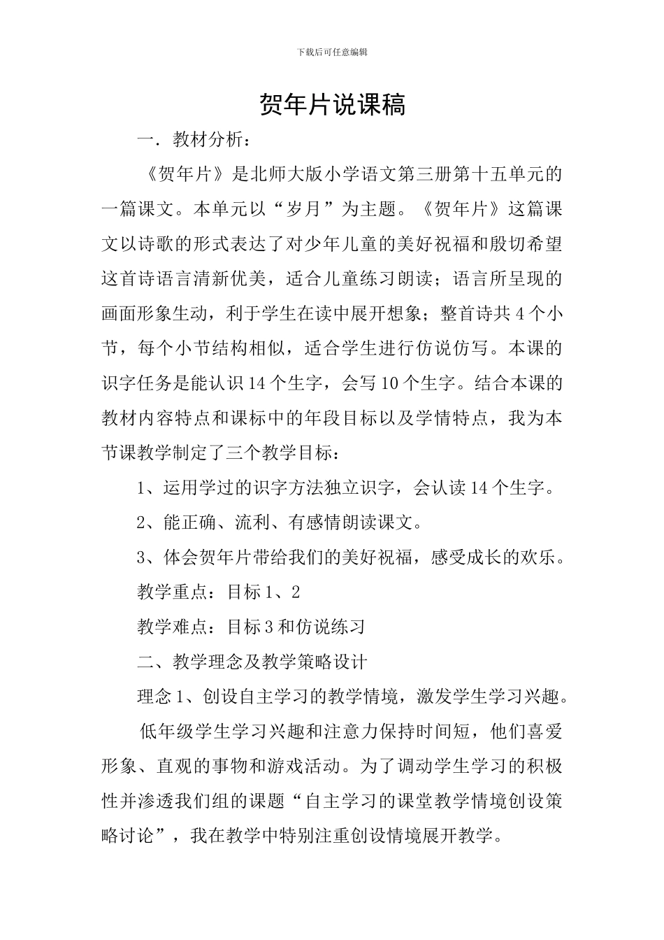 贺年片说课稿_第1页