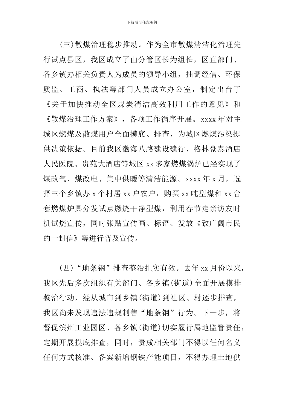 经信一季度工作座谈会发言材料_第2页