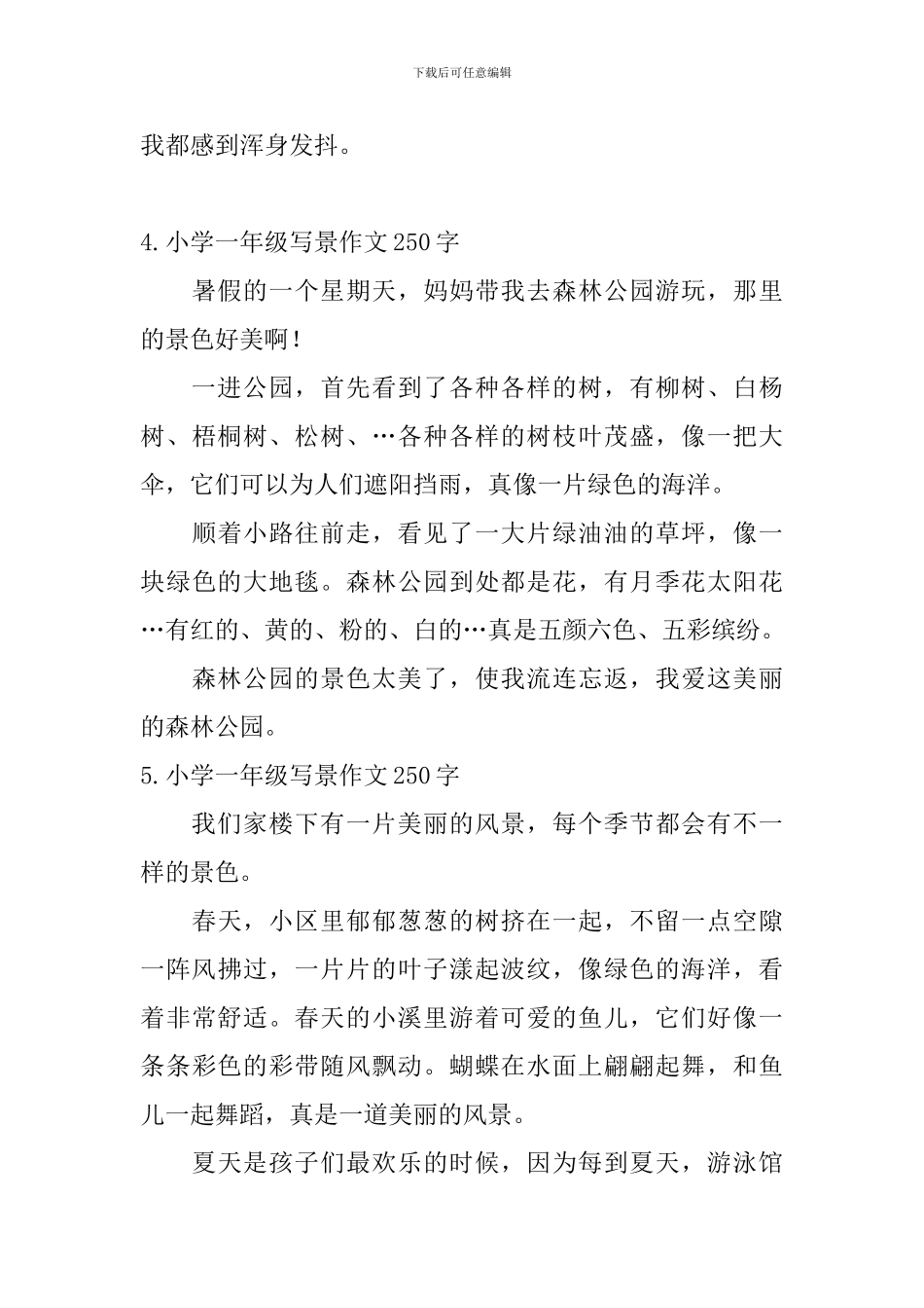 小学一年级写景作文250字【8篇】_第3页