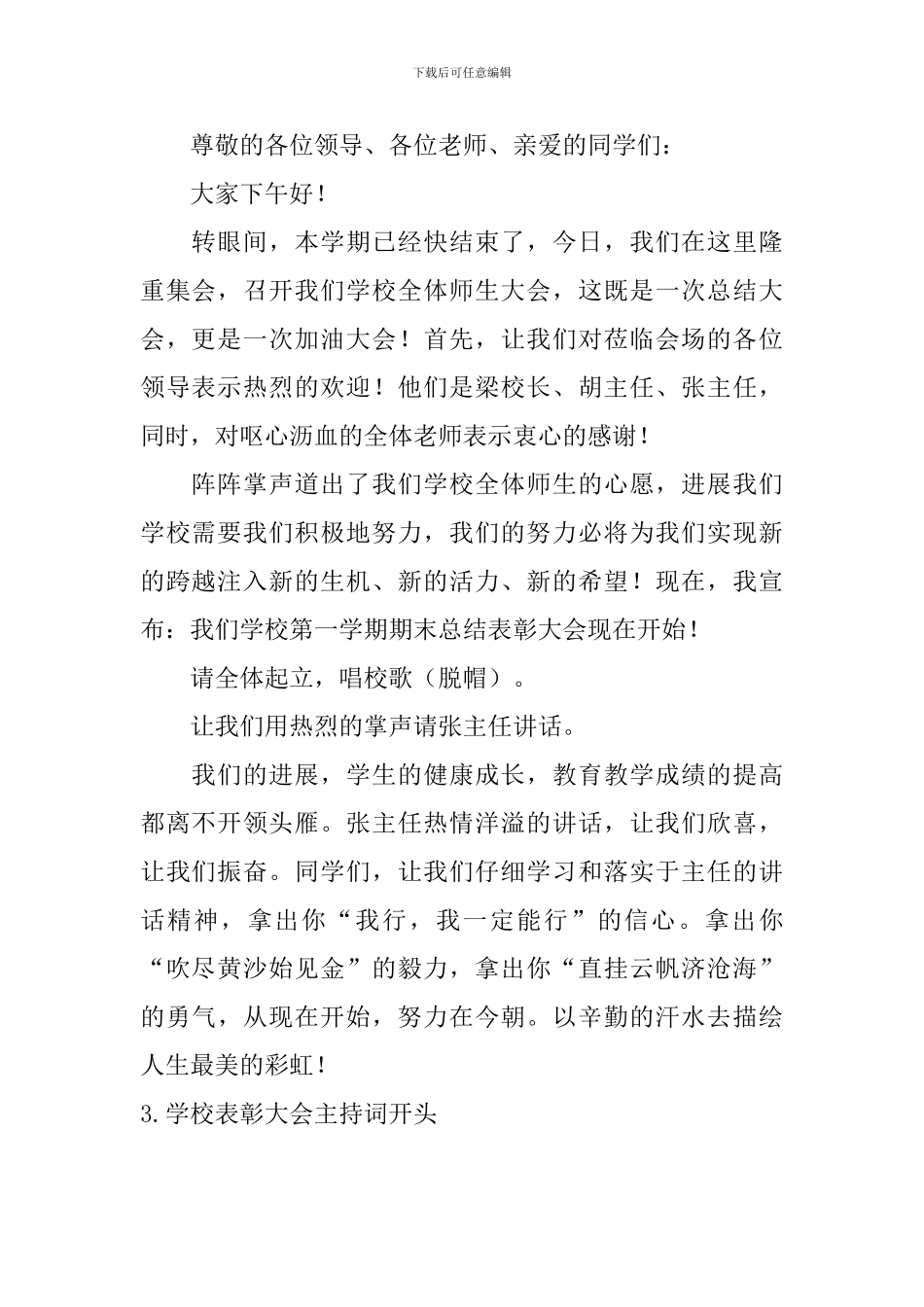 学校表彰大会主持词开头5篇_第2页