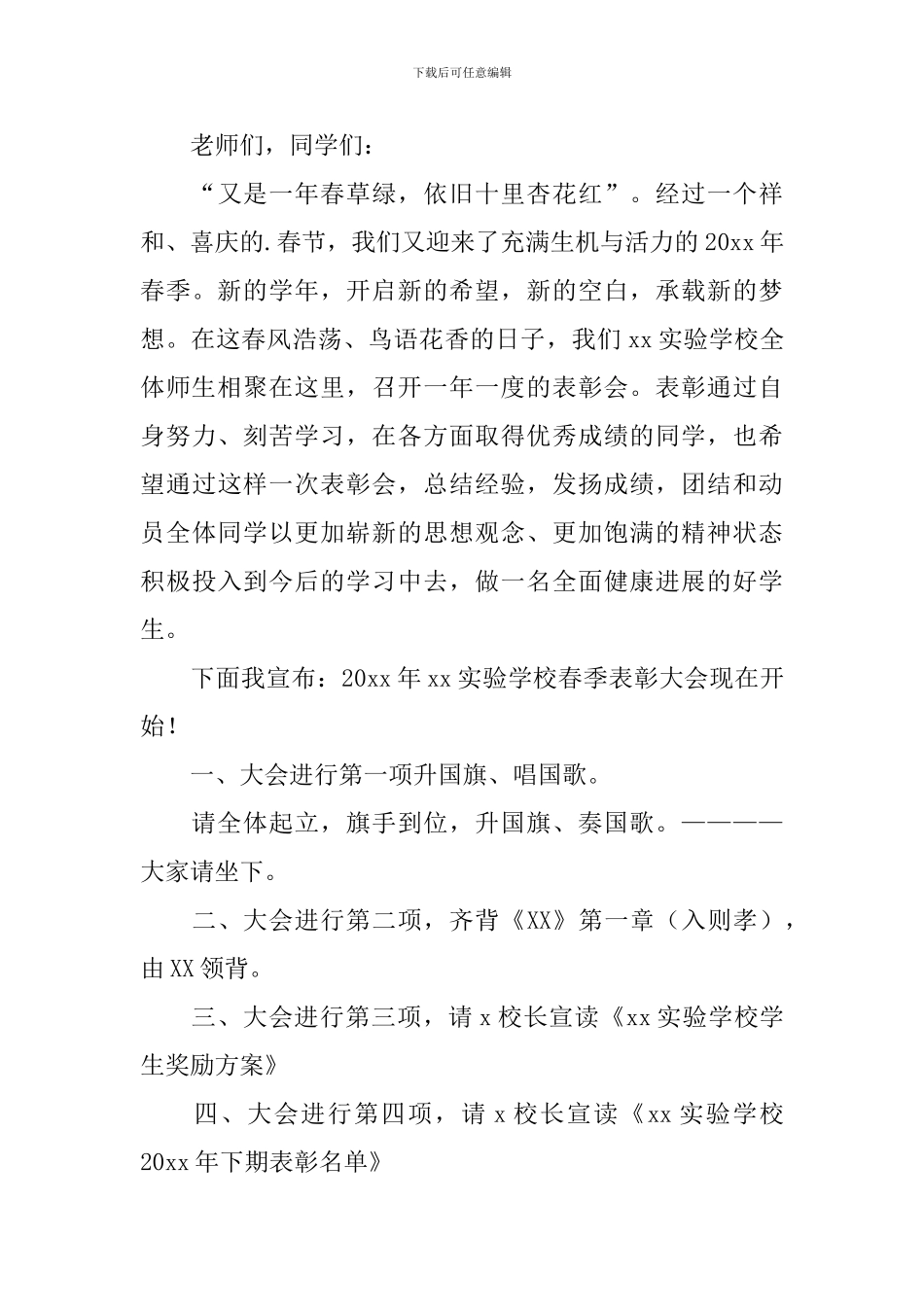 学校表彰大会主持词开头5篇_第3页