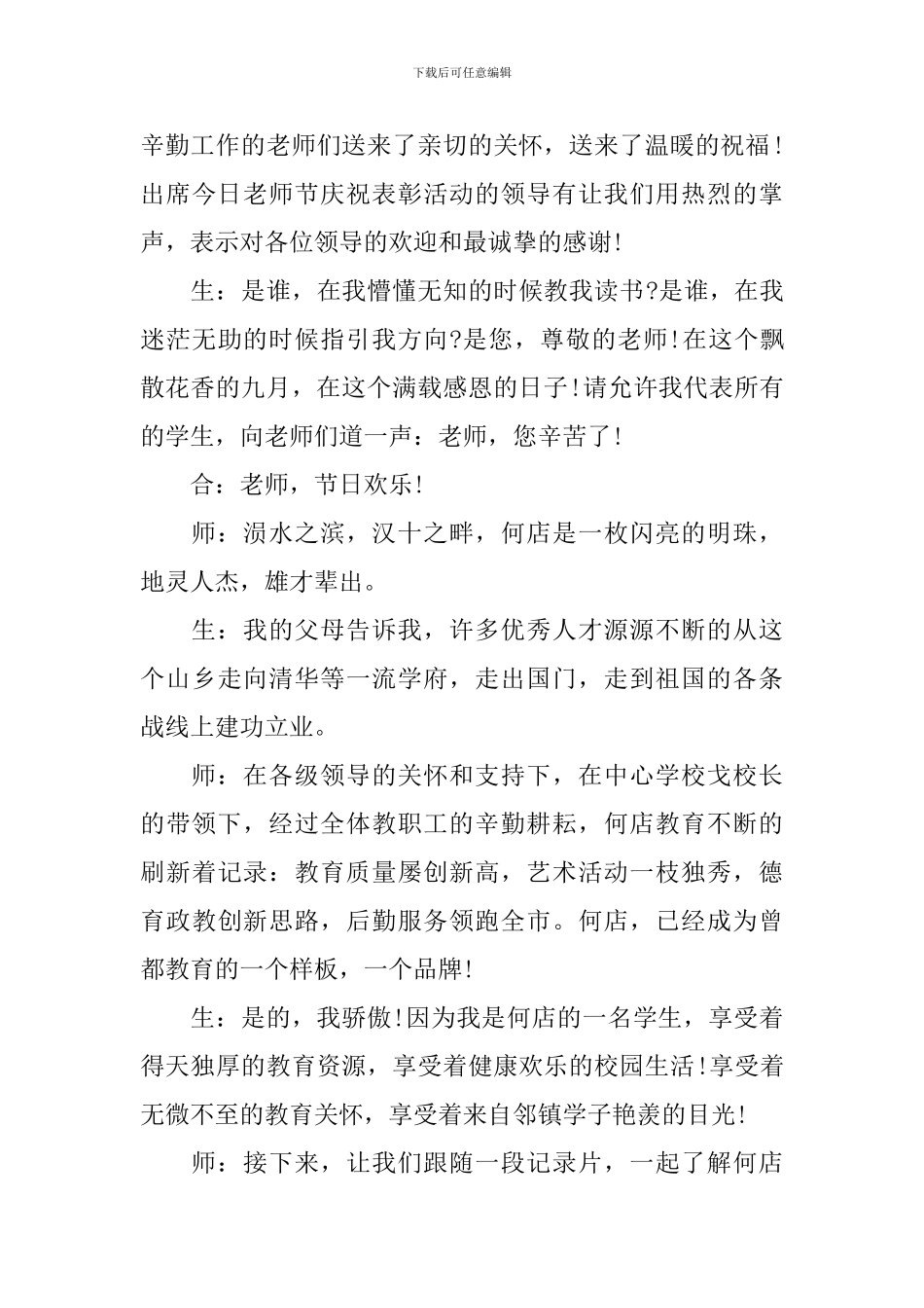 优秀教师颁奖典礼开场主持词_第3页