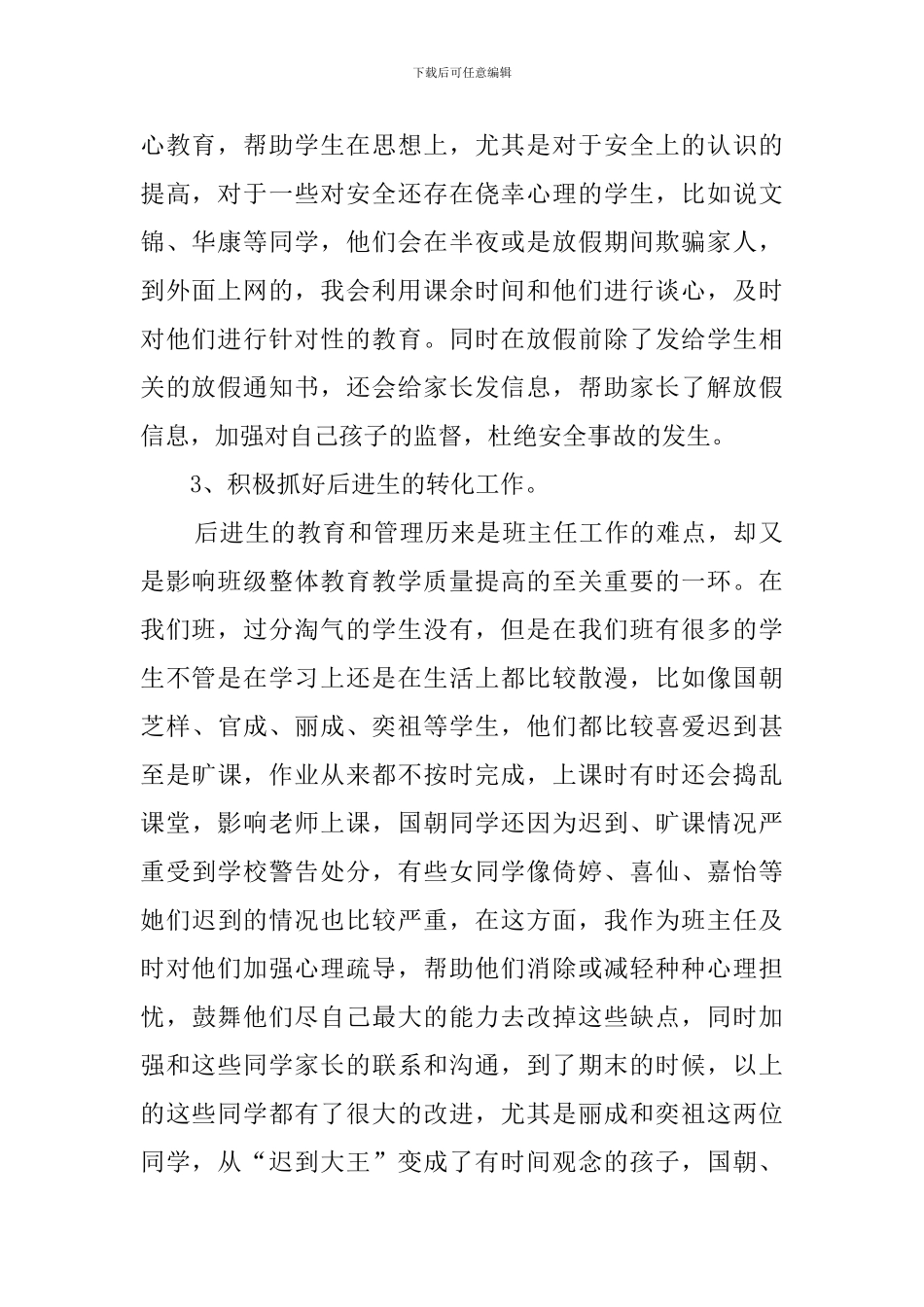 学年度第二学期八年级班主任工作总结_第2页