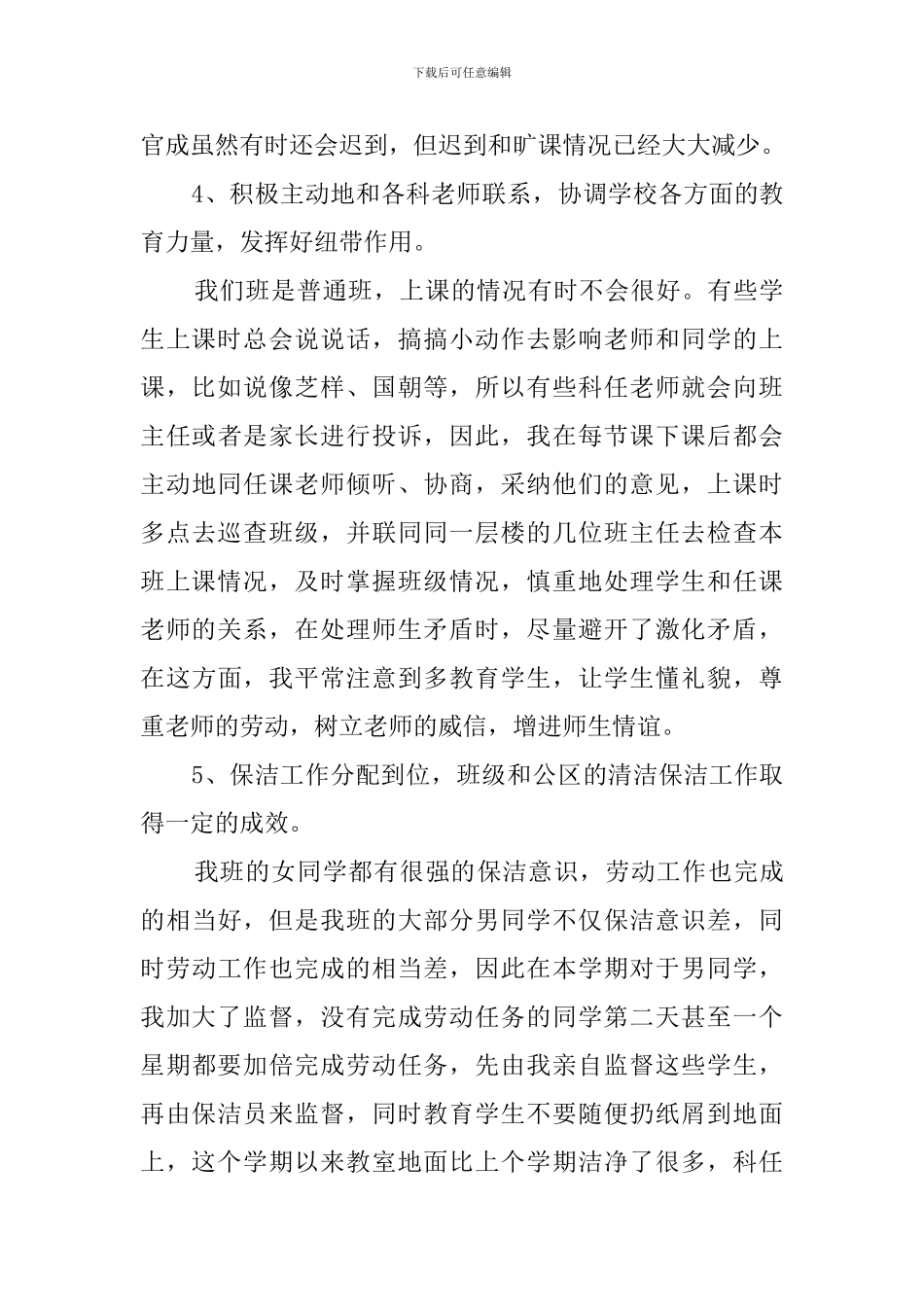 学年度第二学期八年级班主任工作总结_第3页