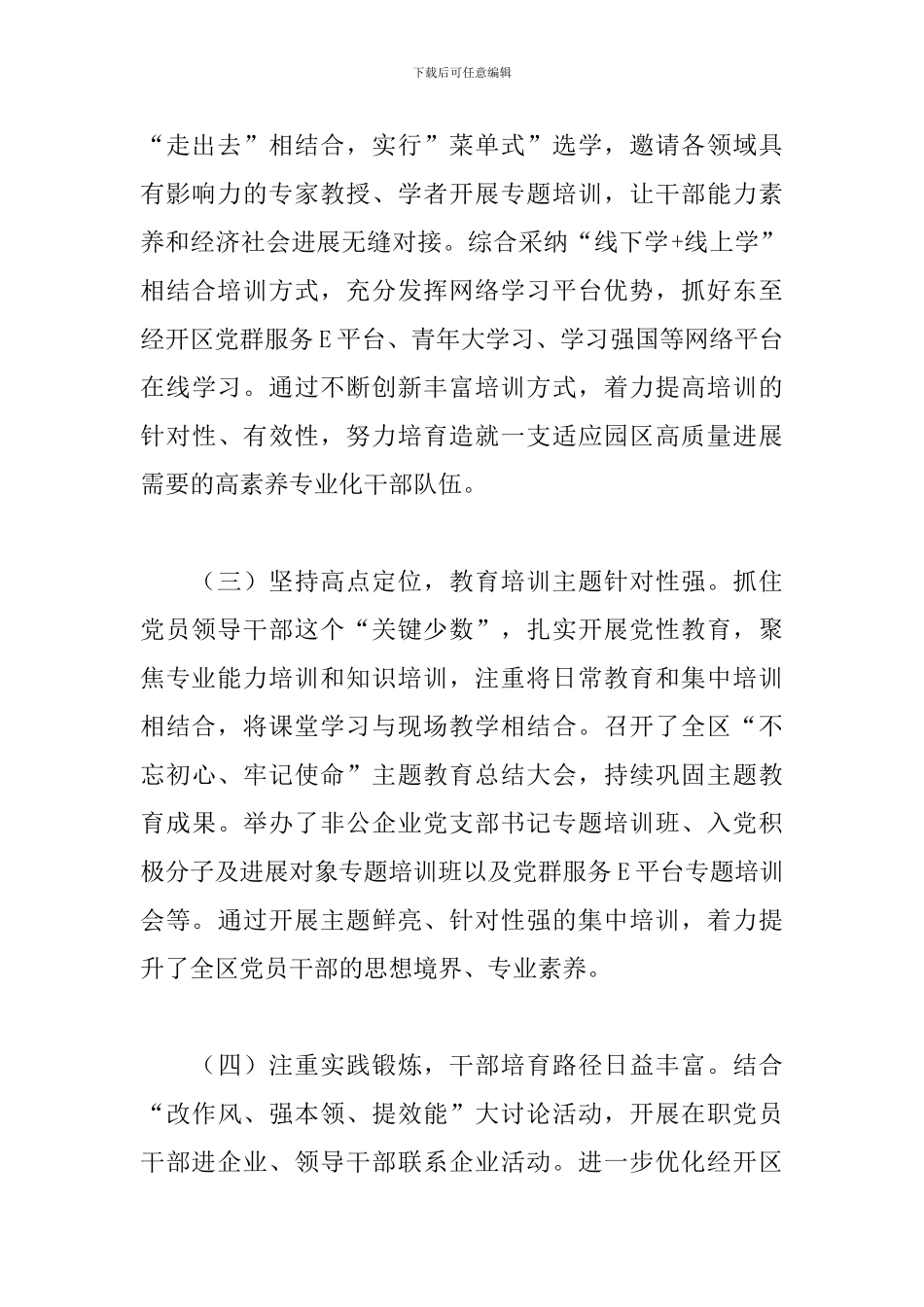 2024年度干部教育培训规划工作方案_第2页