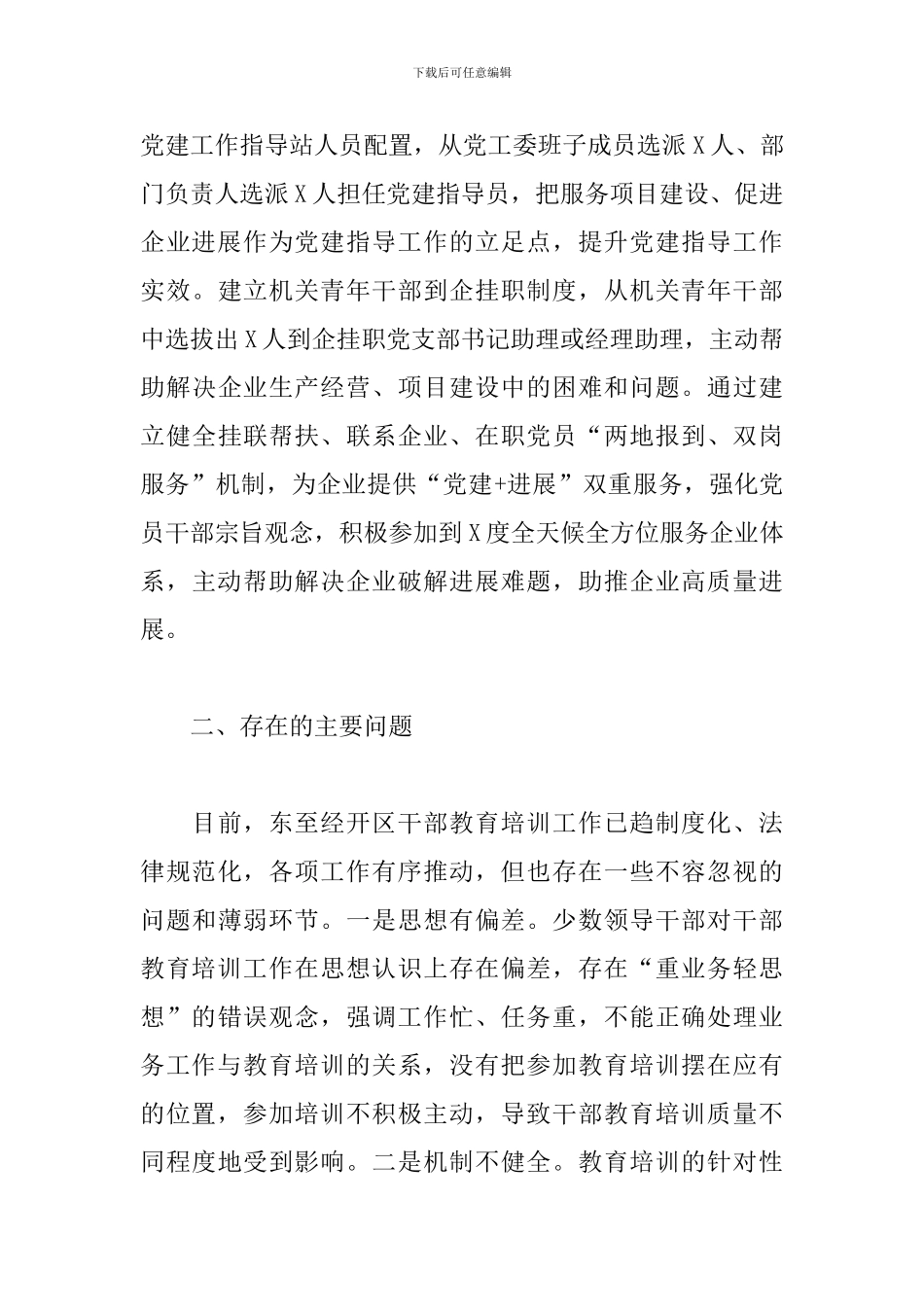 2024年度干部教育培训规划工作方案_第3页