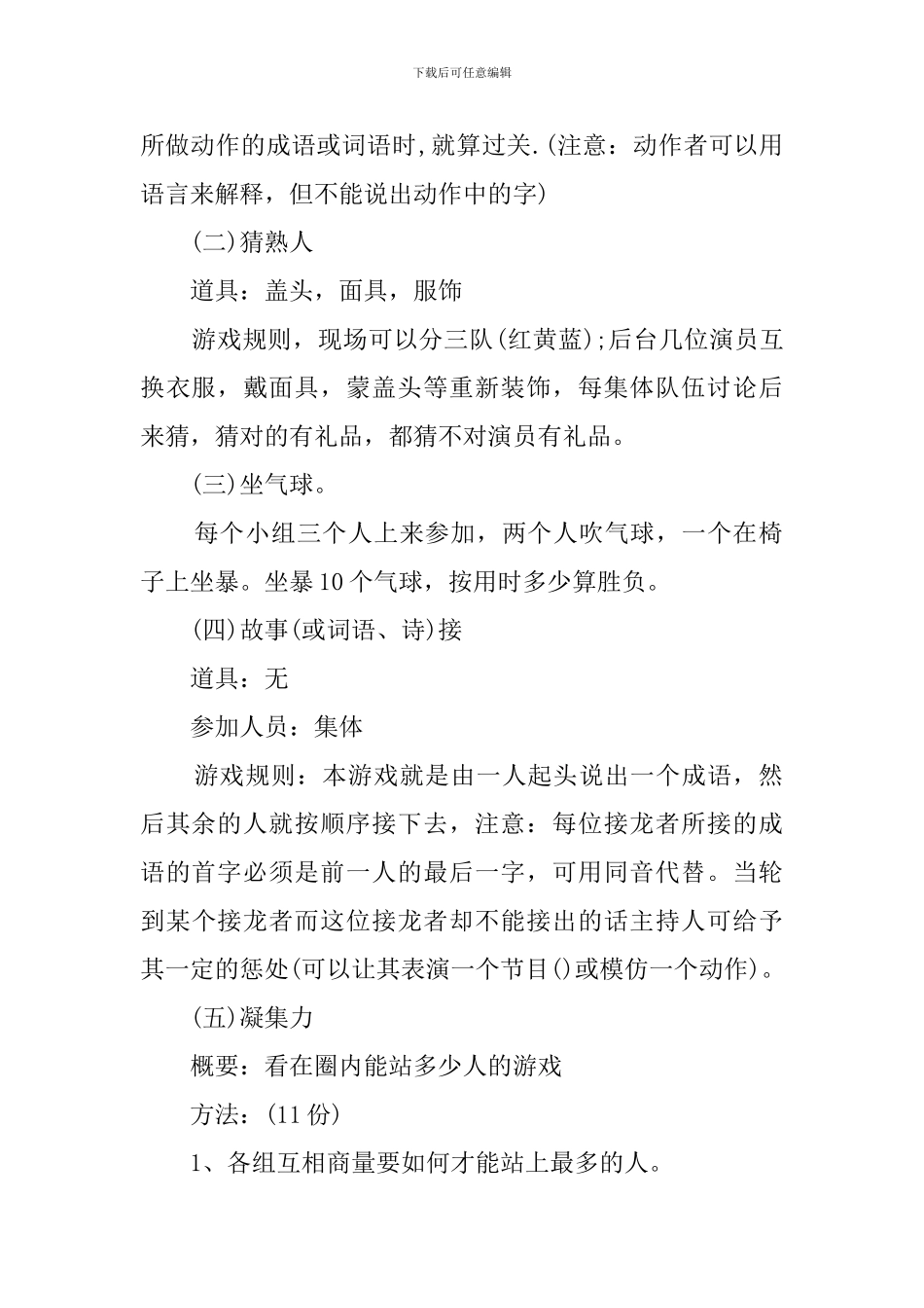 乡镇新年文化节的策划书_第2页