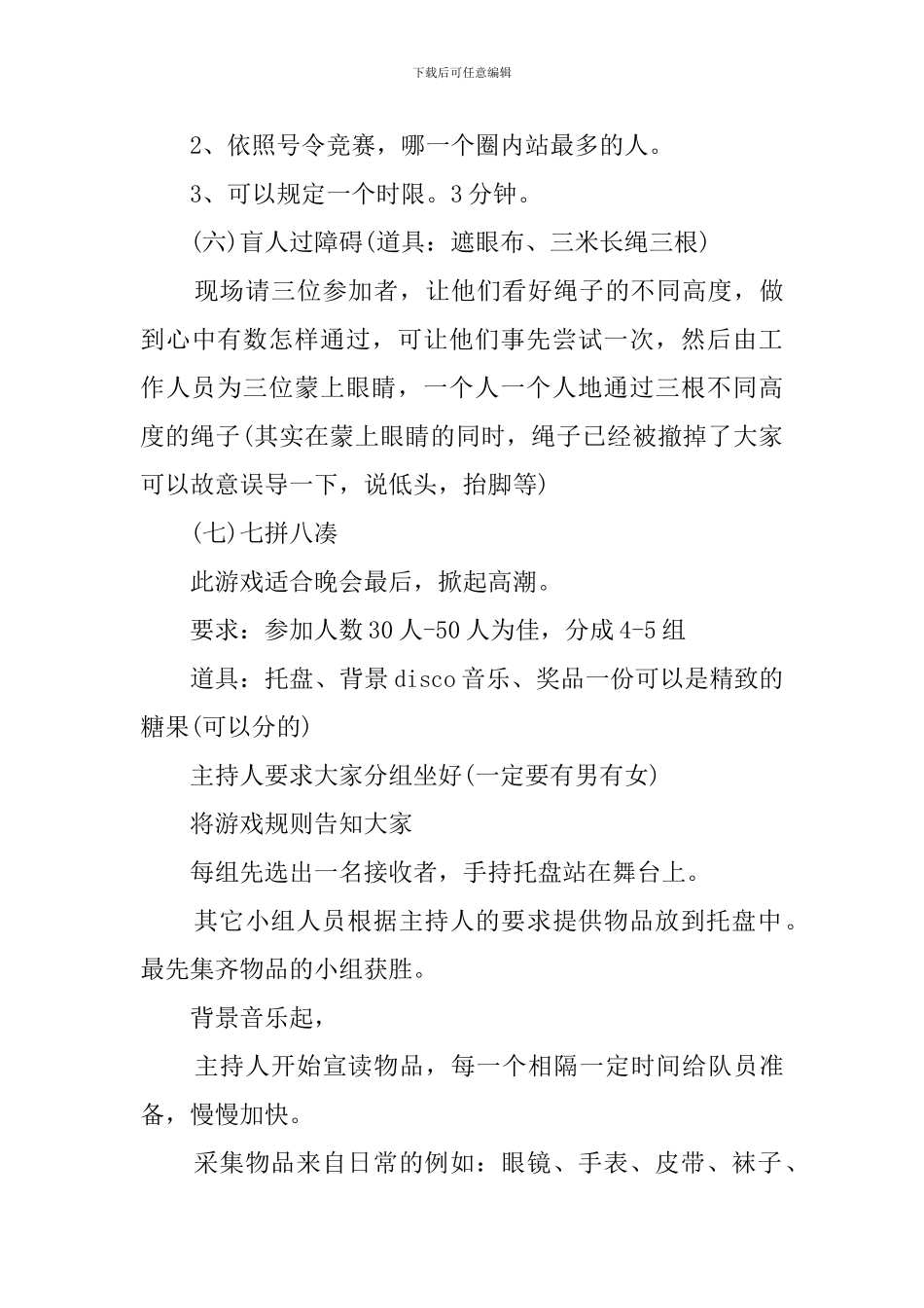乡镇新年文化节的策划书_第3页