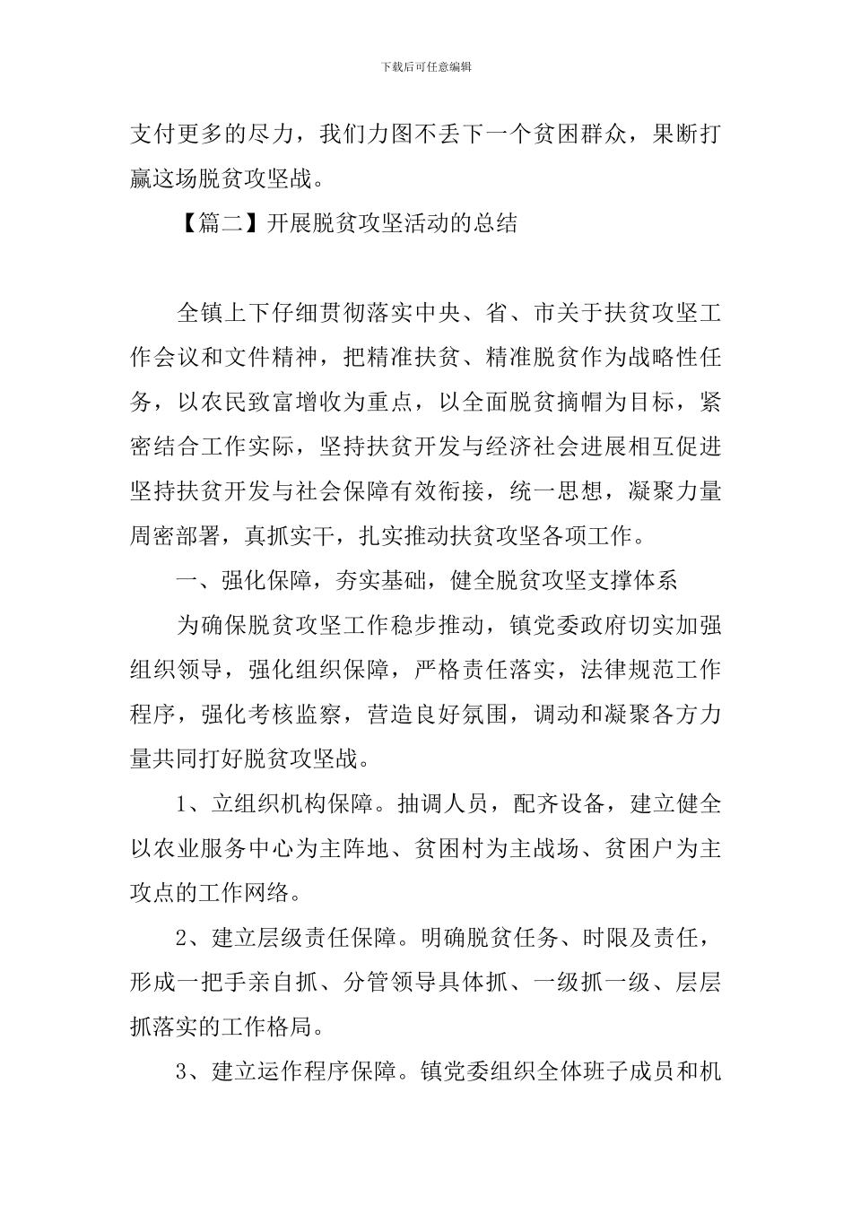 开展脱贫攻坚活动的优秀总结_第3页