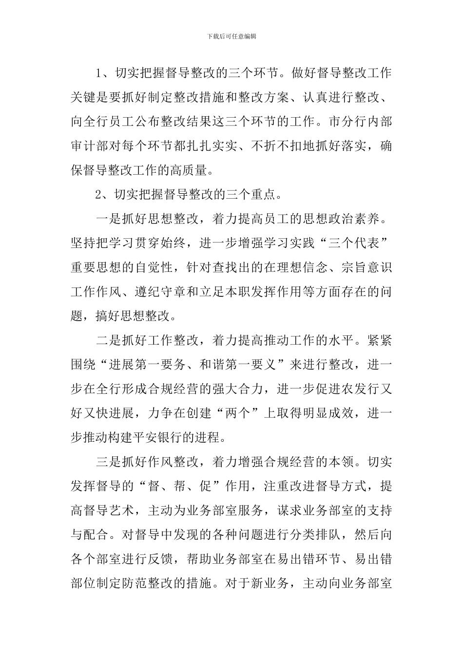 银行审计人员工作述职报告_第2页