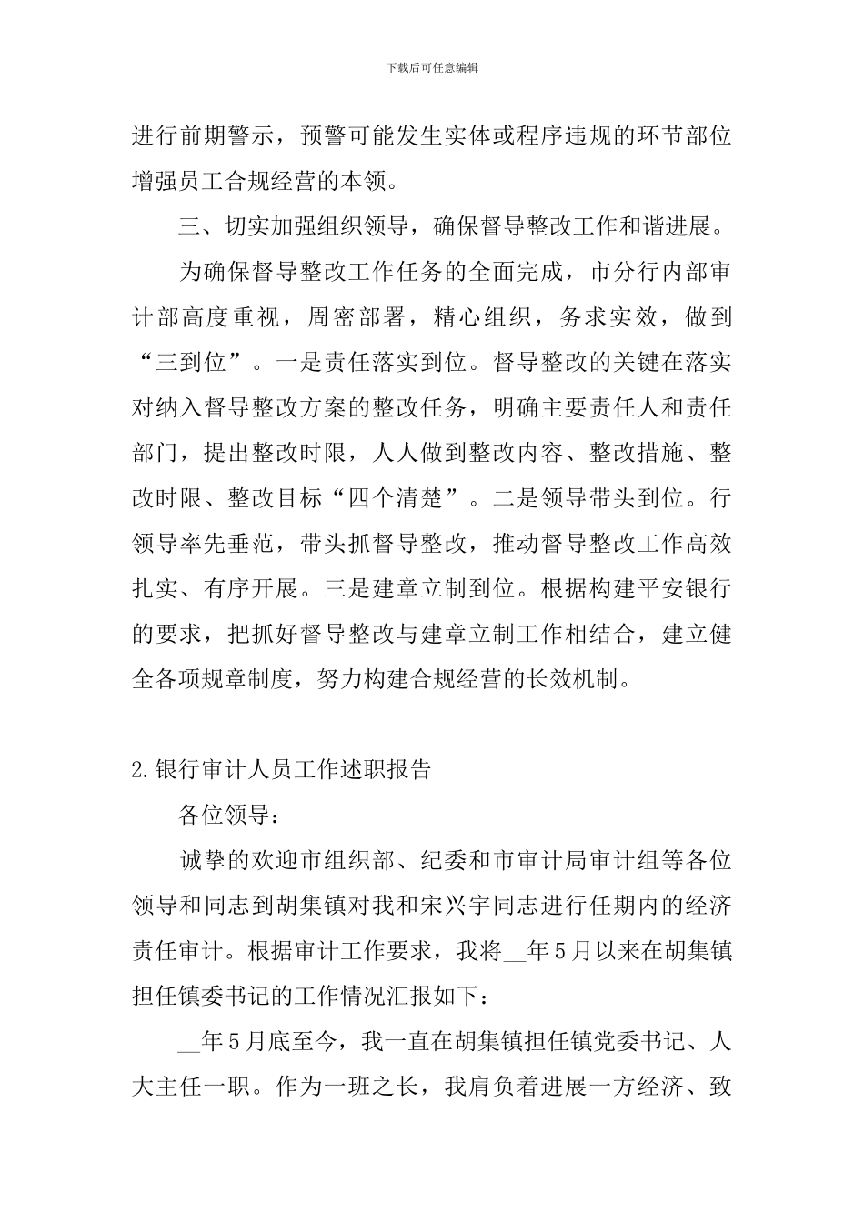 银行审计人员工作述职报告_第3页