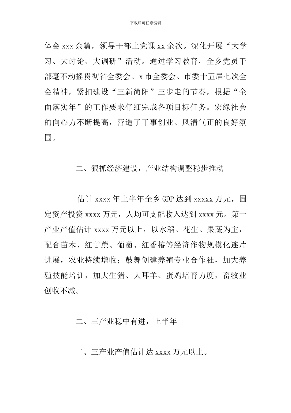 乡委员会上半年工作总结和下半年工作计划_第2页