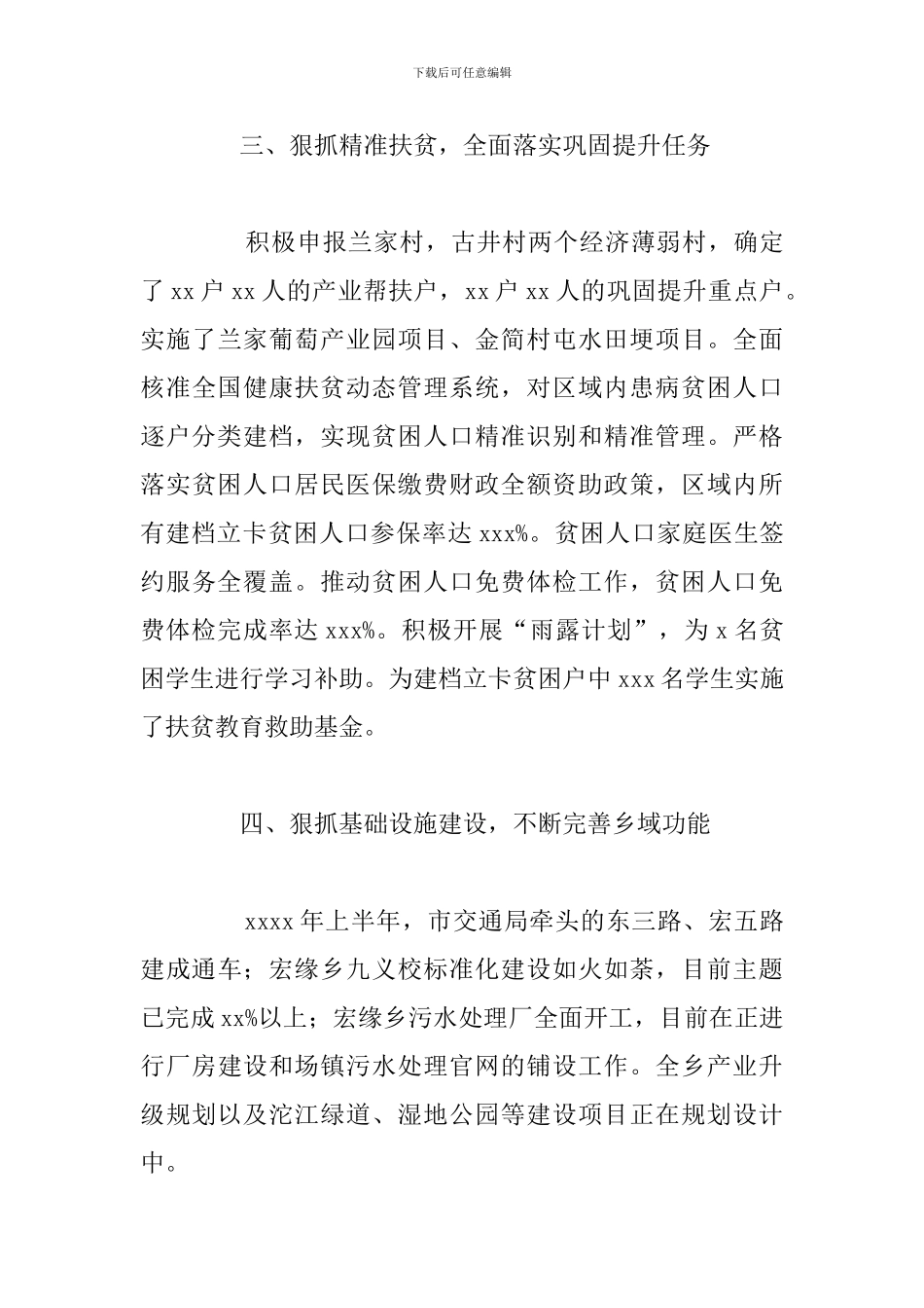 乡委员会上半年工作总结和下半年工作计划_第3页