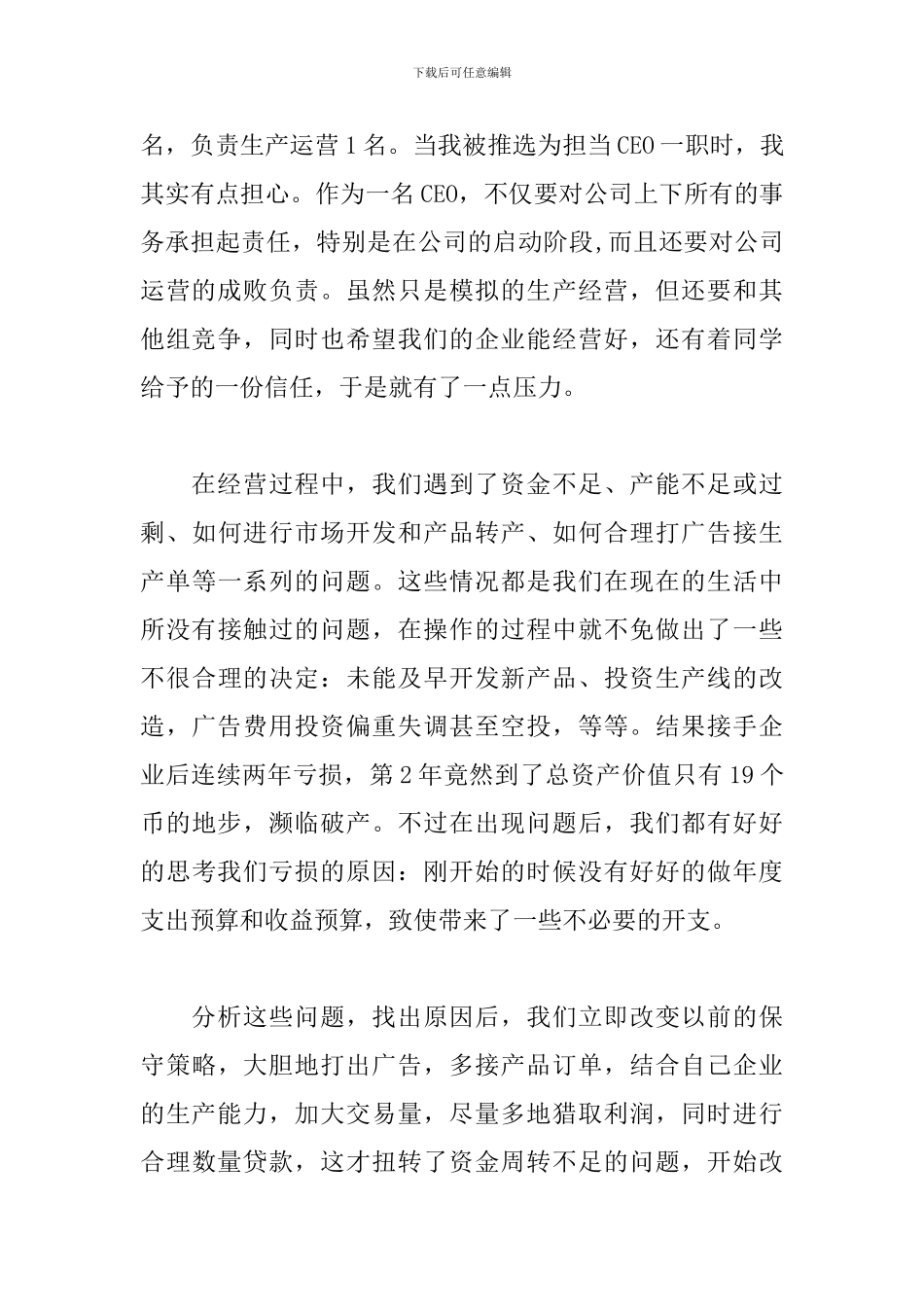 沙盘模拟实训心得体会【三篇】_第2页