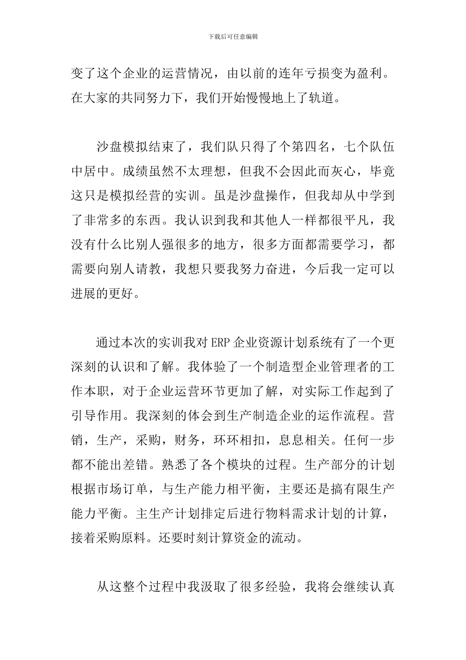 沙盘模拟实训心得体会【三篇】_第3页