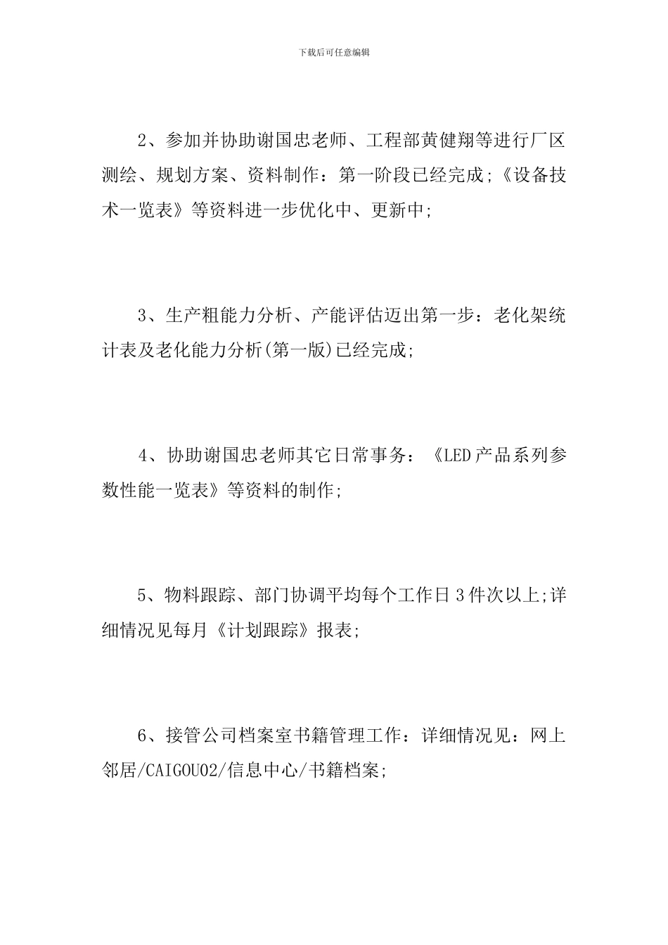 新员工个人试用期转正工作总结报告_第3页