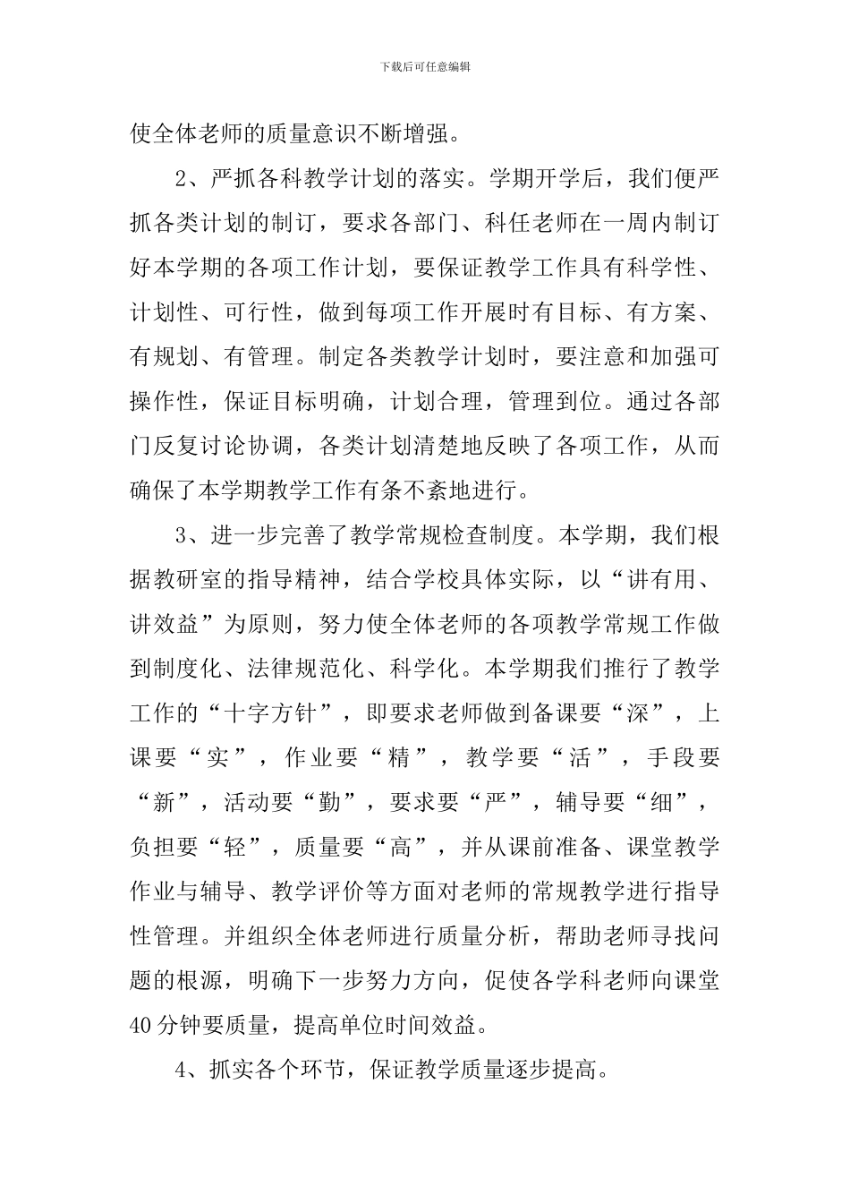 学年小学教育教学工作总结_第2页