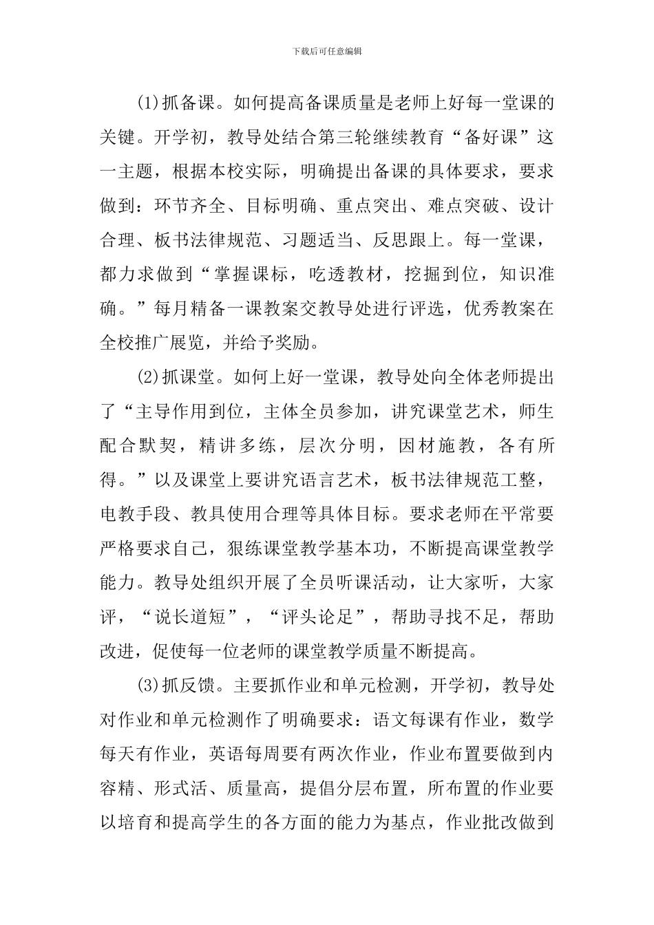 学年小学教育教学工作总结_第3页