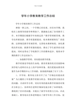 学年小学教育教学工作总结