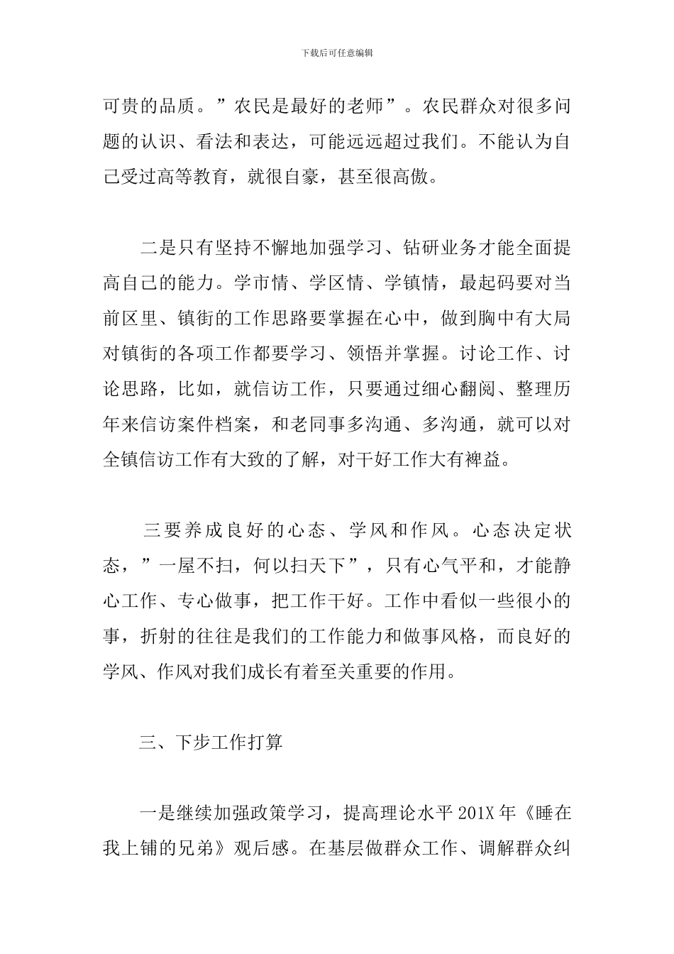 青年干部座谈会发言_第3页