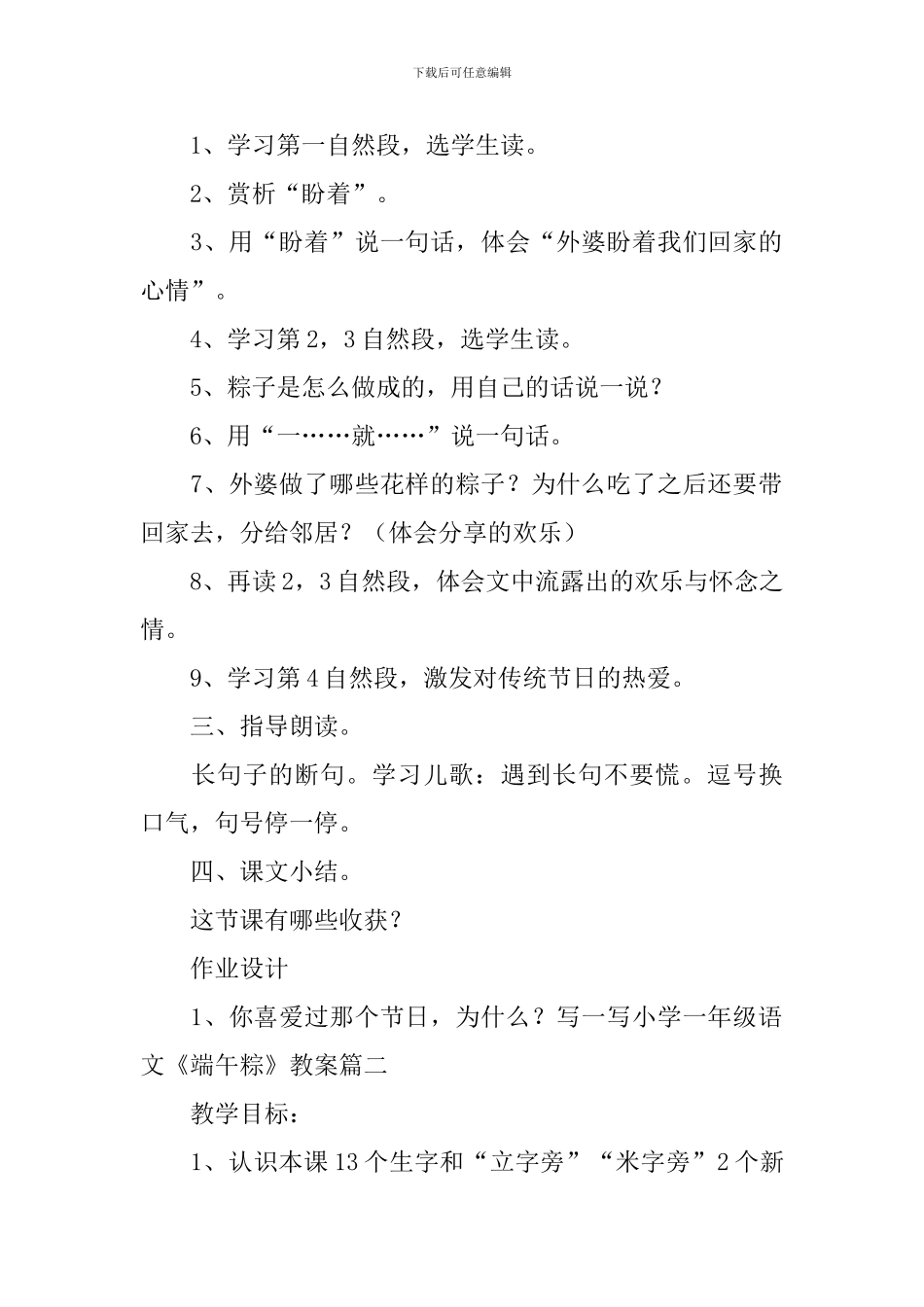 小学一年级语文《端午粽》教案_第2页