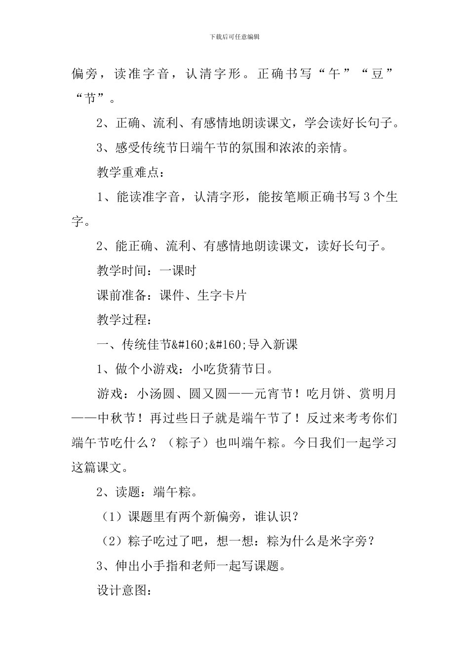 小学一年级语文《端午粽》教案_第3页