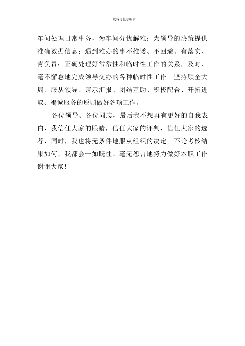 核算员述职报告范文_第2页