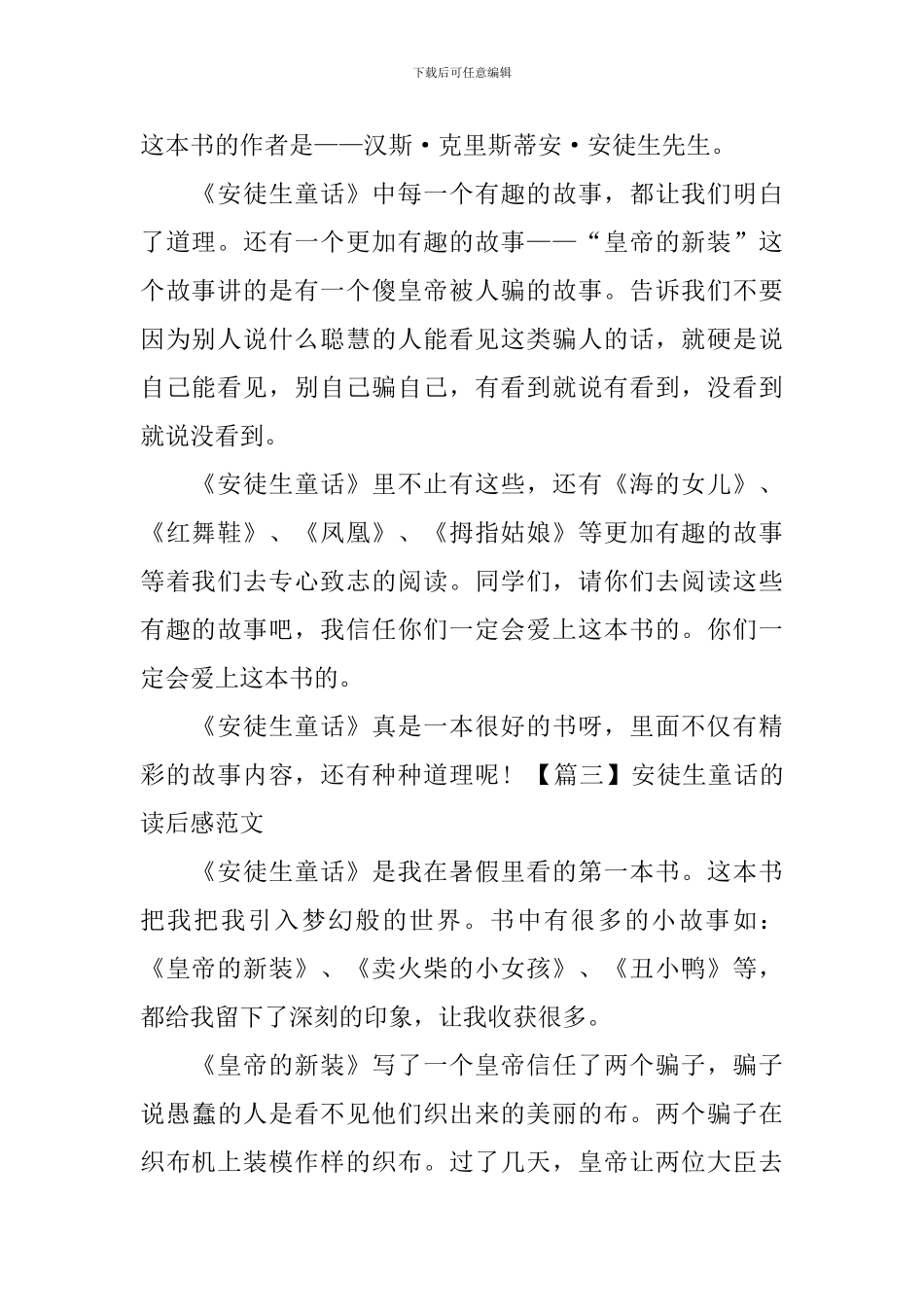 安徒生童话的读后感范文_第2页