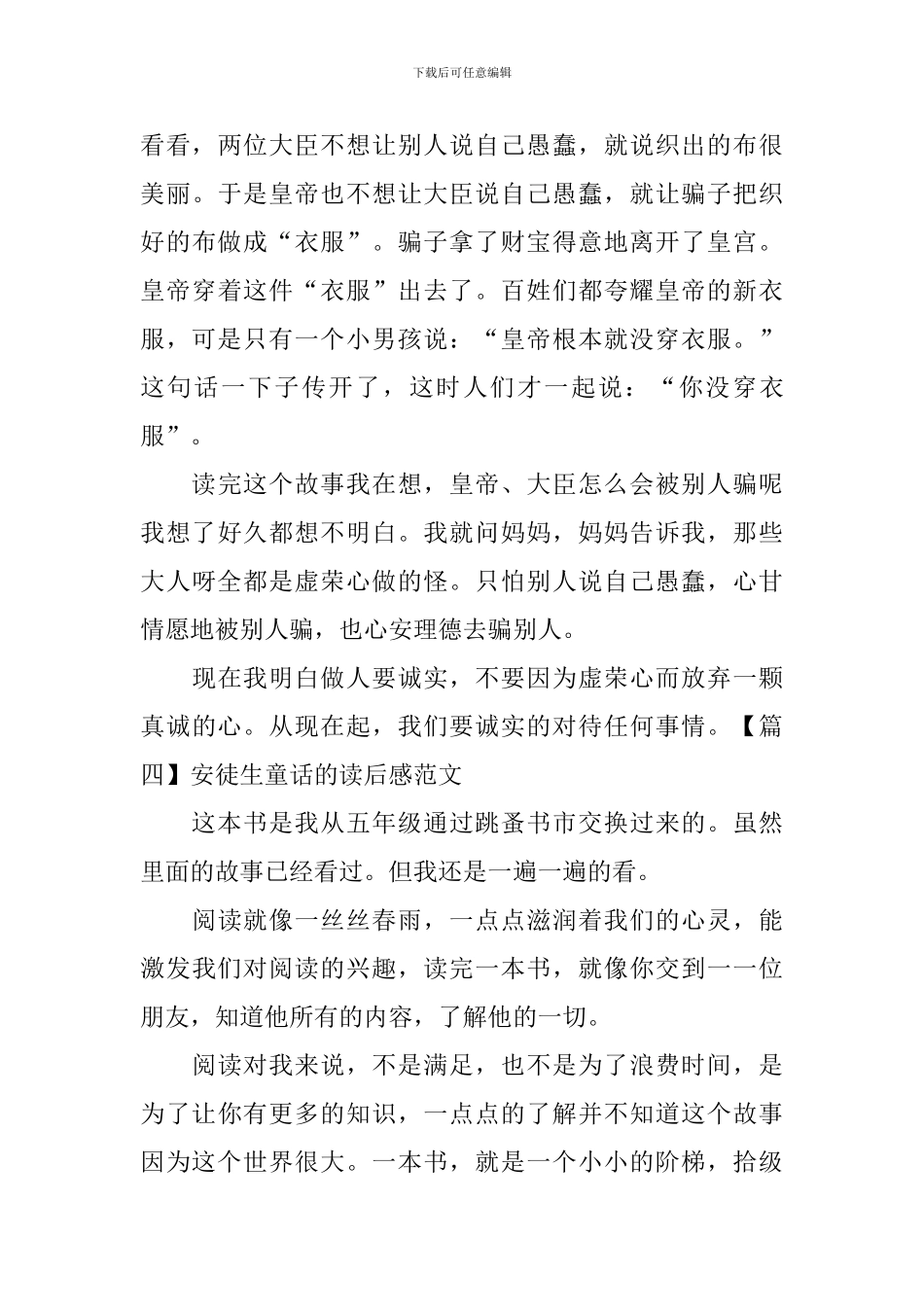 安徒生童话的读后感范文_第3页