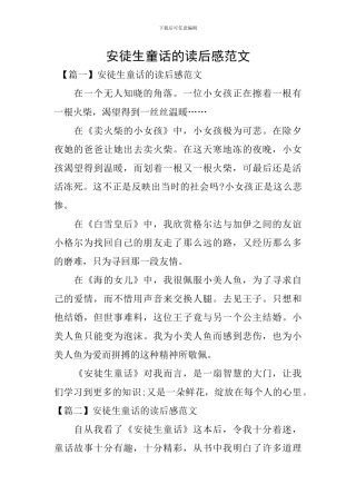 安徒生童话的读后感范文