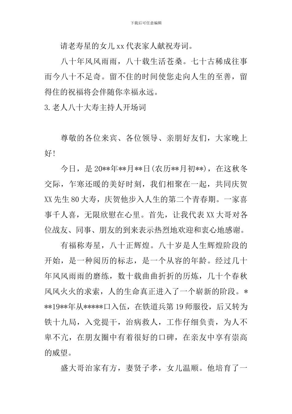 老人八十大寿主持人开场词_第3页