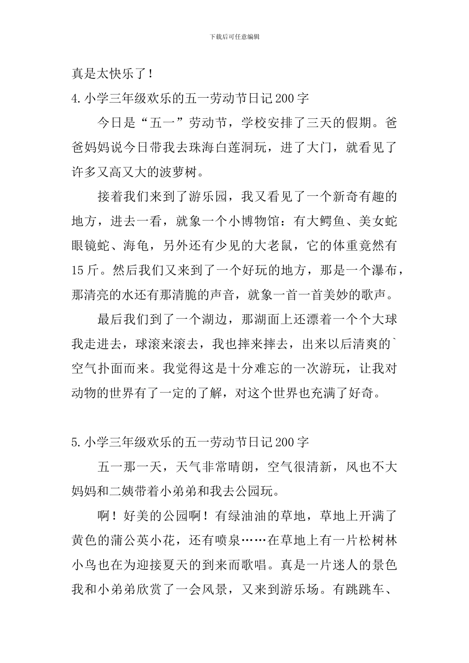 小学三年级快乐的五一劳动节日记200字5篇_第3页