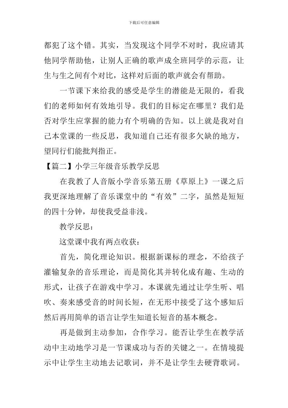 小学三年级音乐教学反思5篇_第2页