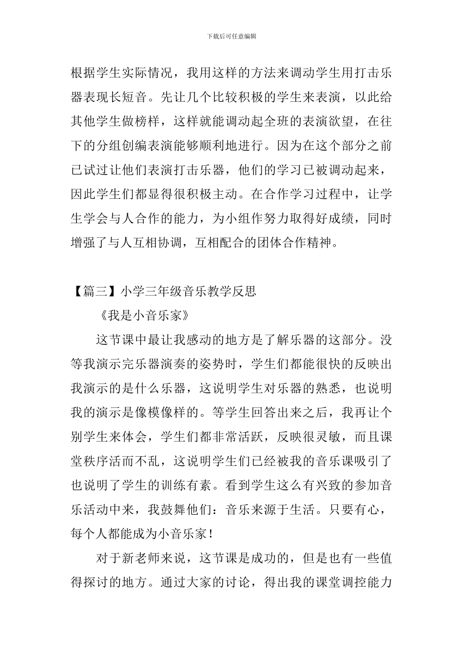 小学三年级音乐教学反思5篇_第3页