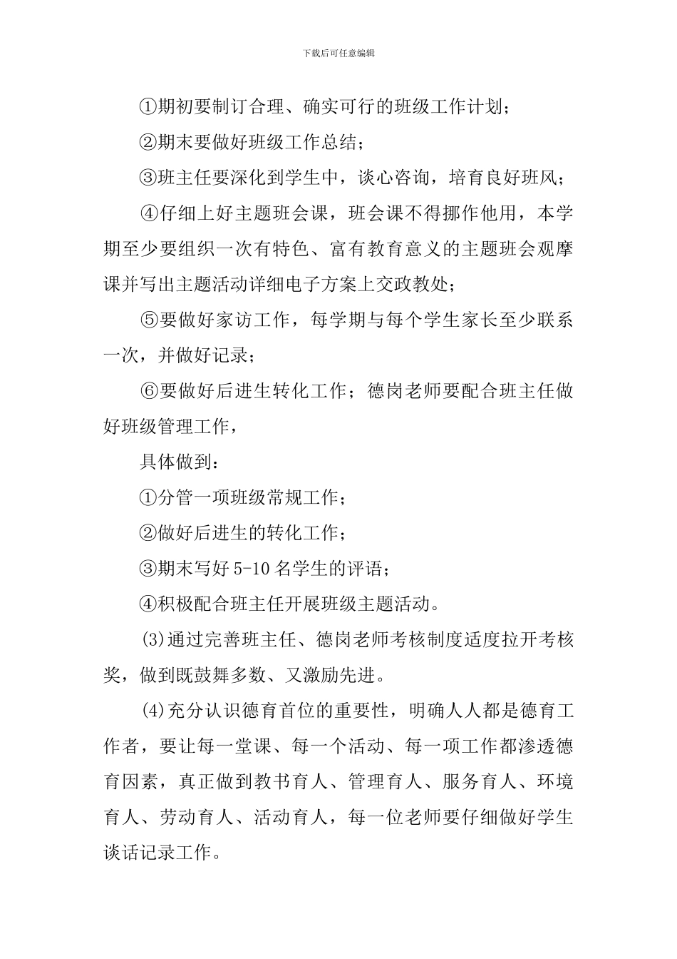 中小学2024-2024学年度政教处工作计划_第3页