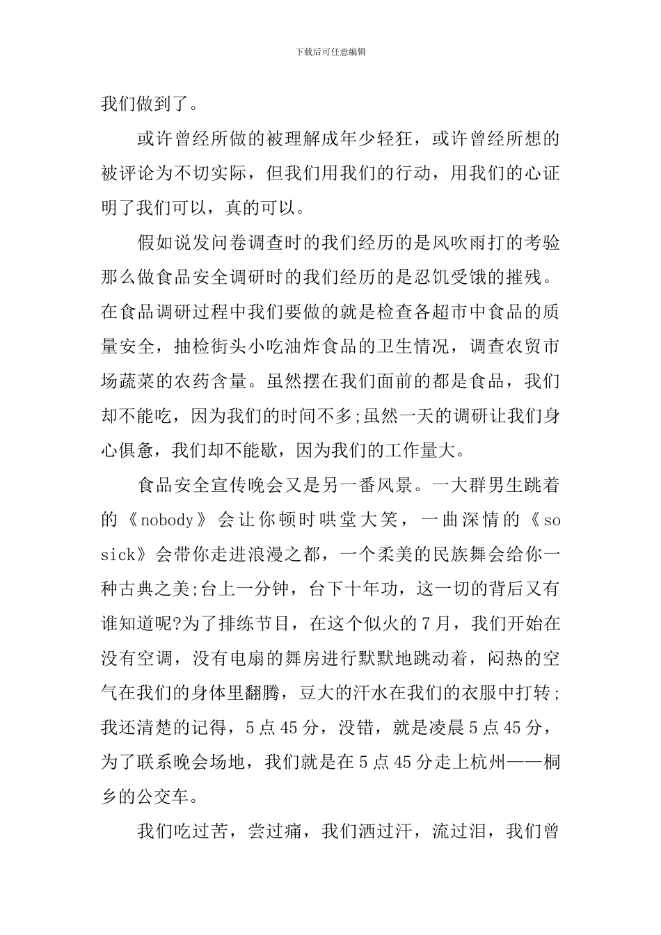 暑期社会问卷实践调查报告_第2页