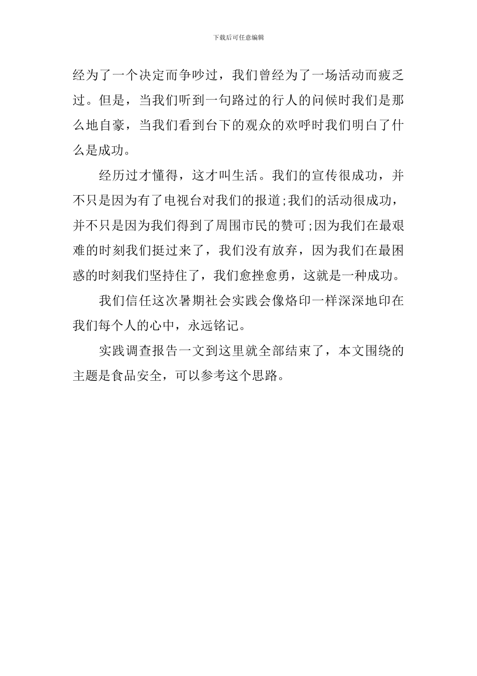 暑期社会问卷实践调查报告_第3页