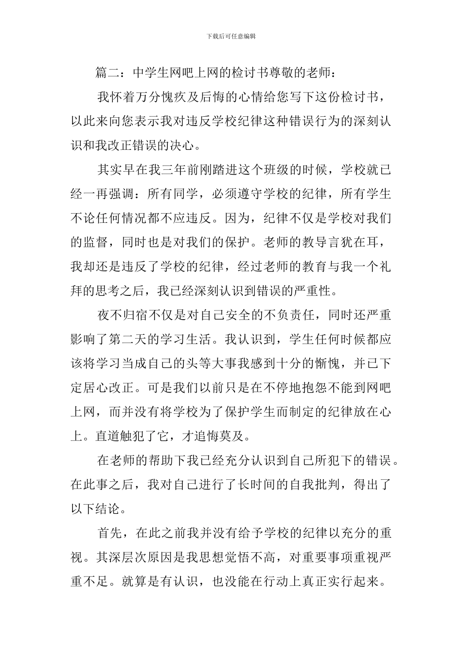 学生上网的深刻检讨书_第2页