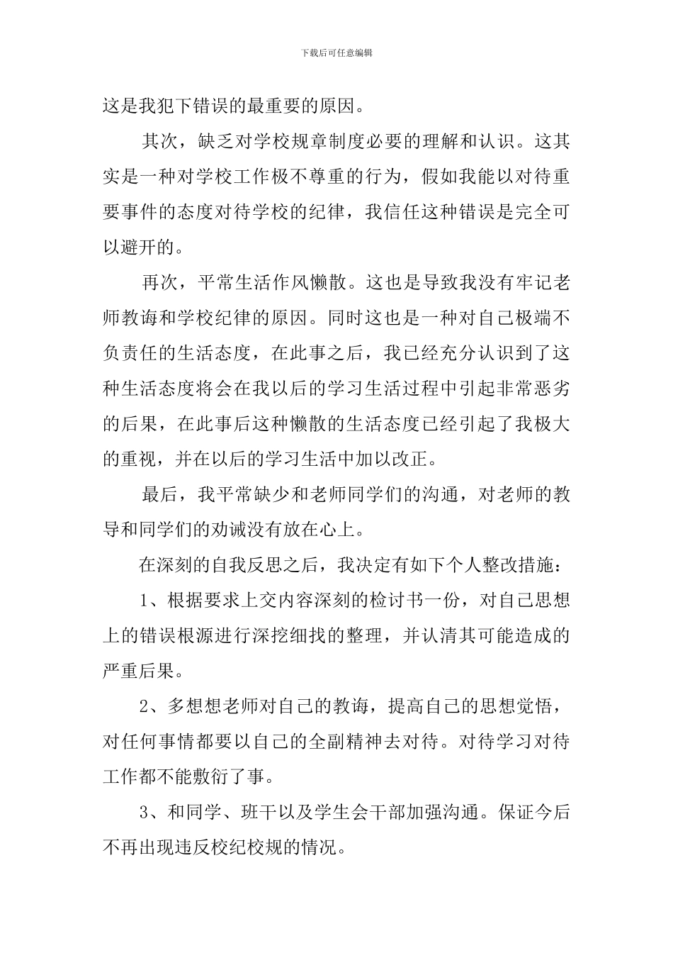 学生上网的深刻检讨书_第3页