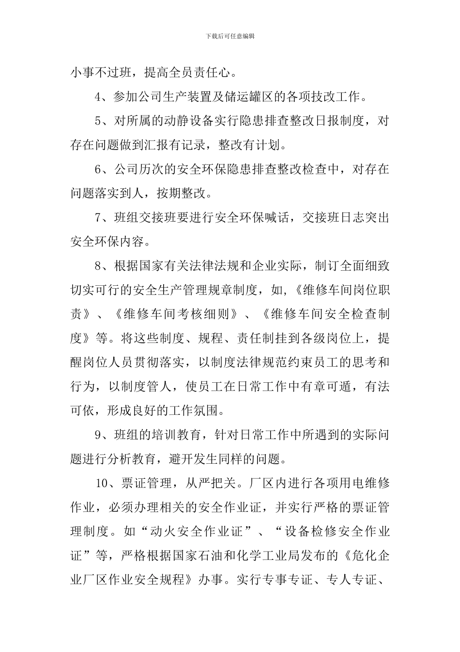 汽车维修车间个人年度工作总结_第2页