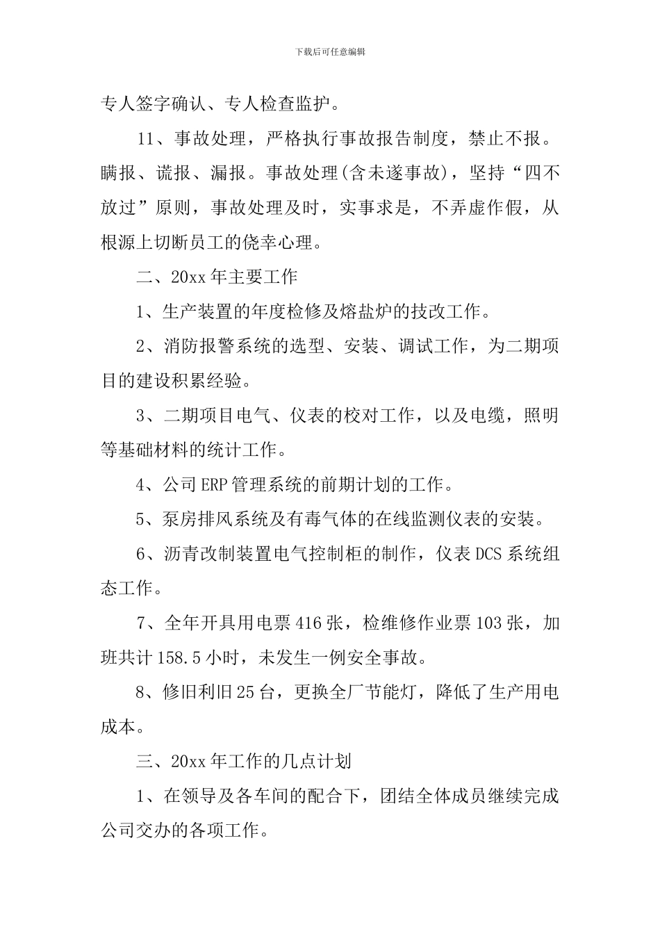 汽车维修车间个人年度工作总结_第3页