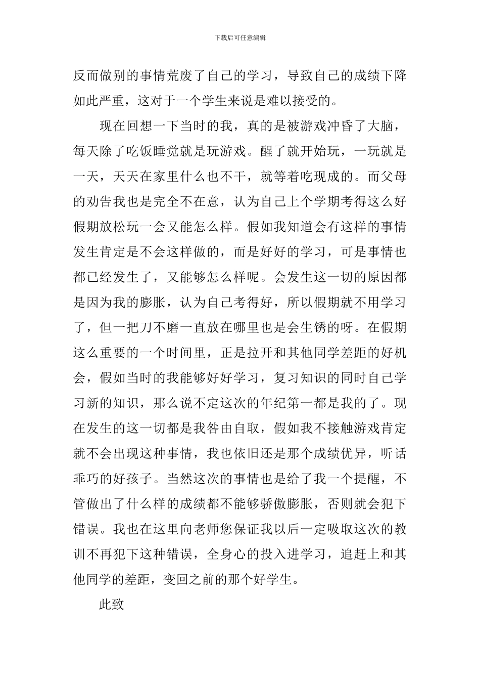 2024初中生考试成绩下降检讨书_第2页