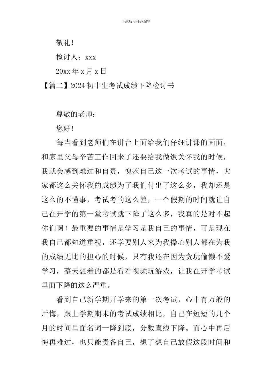 2024初中生考试成绩下降检讨书_第3页