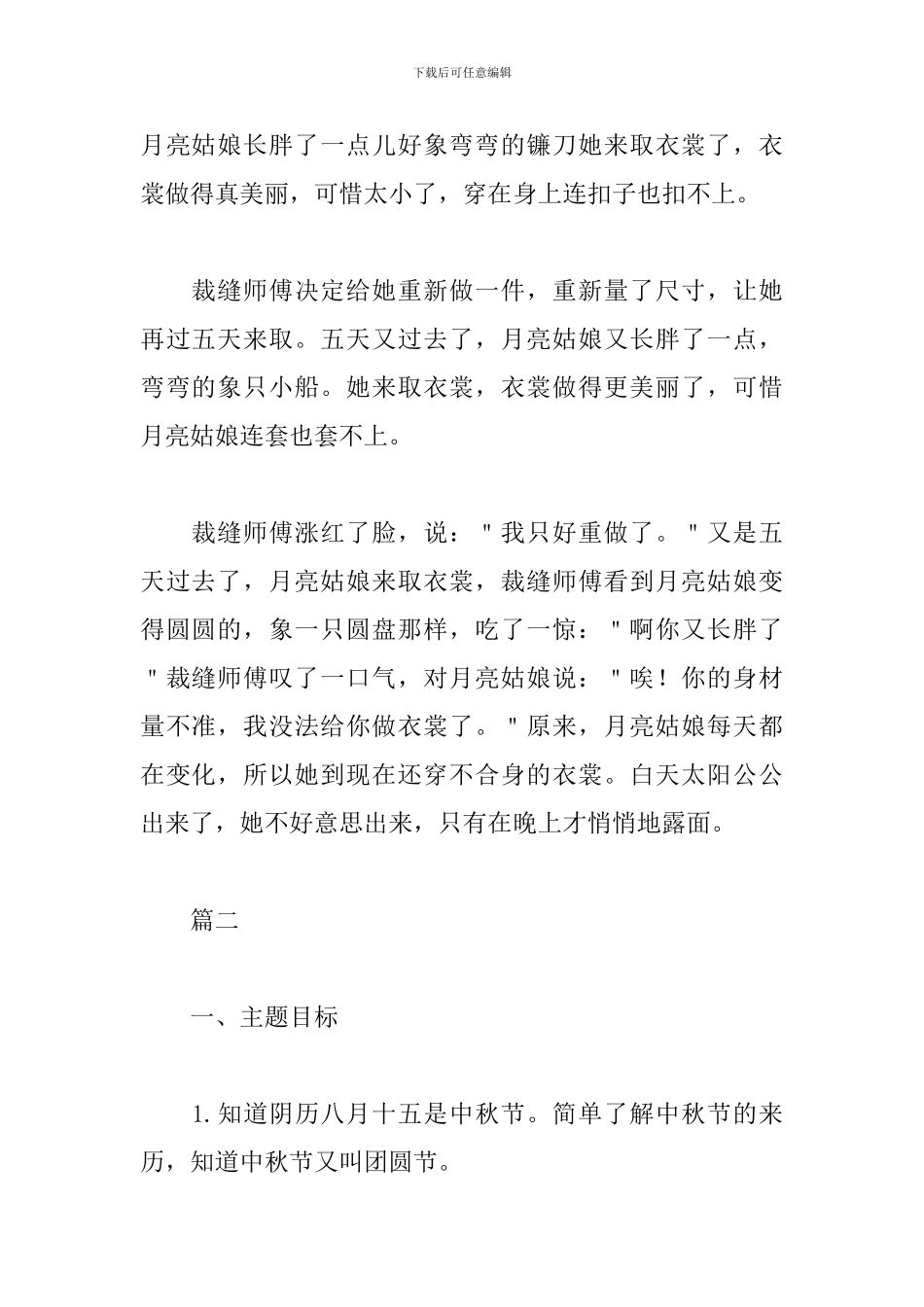 幼儿园小班中秋节活动方案2024_第3页